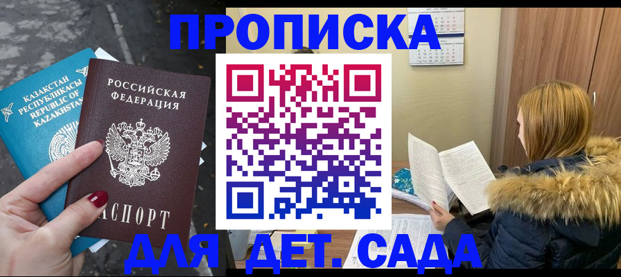 прописка от собственника в Удомле