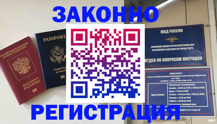 прописка для школы в Удомле