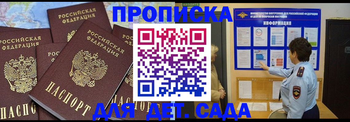 временная регистрация купить в Удомле