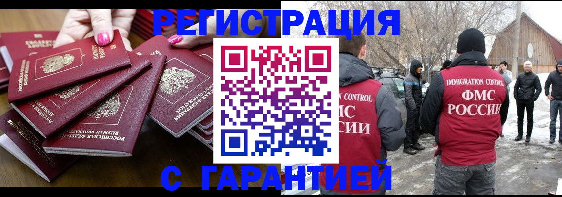 купить прописку в Удомле